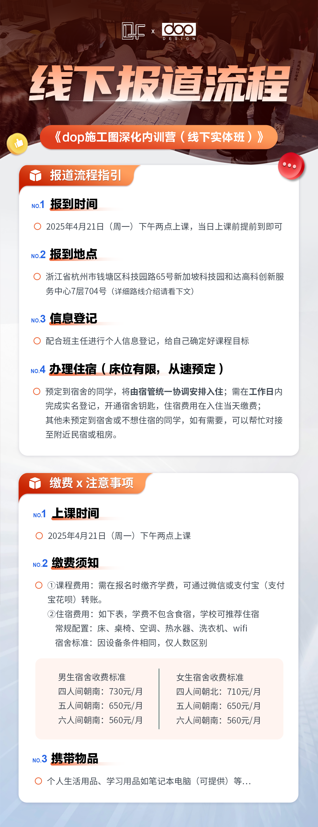 报到流程.png
