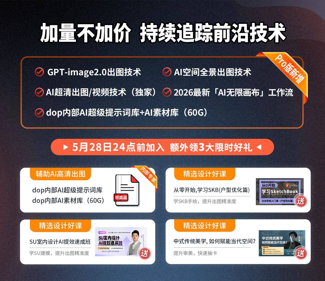 pro赠品.jpg