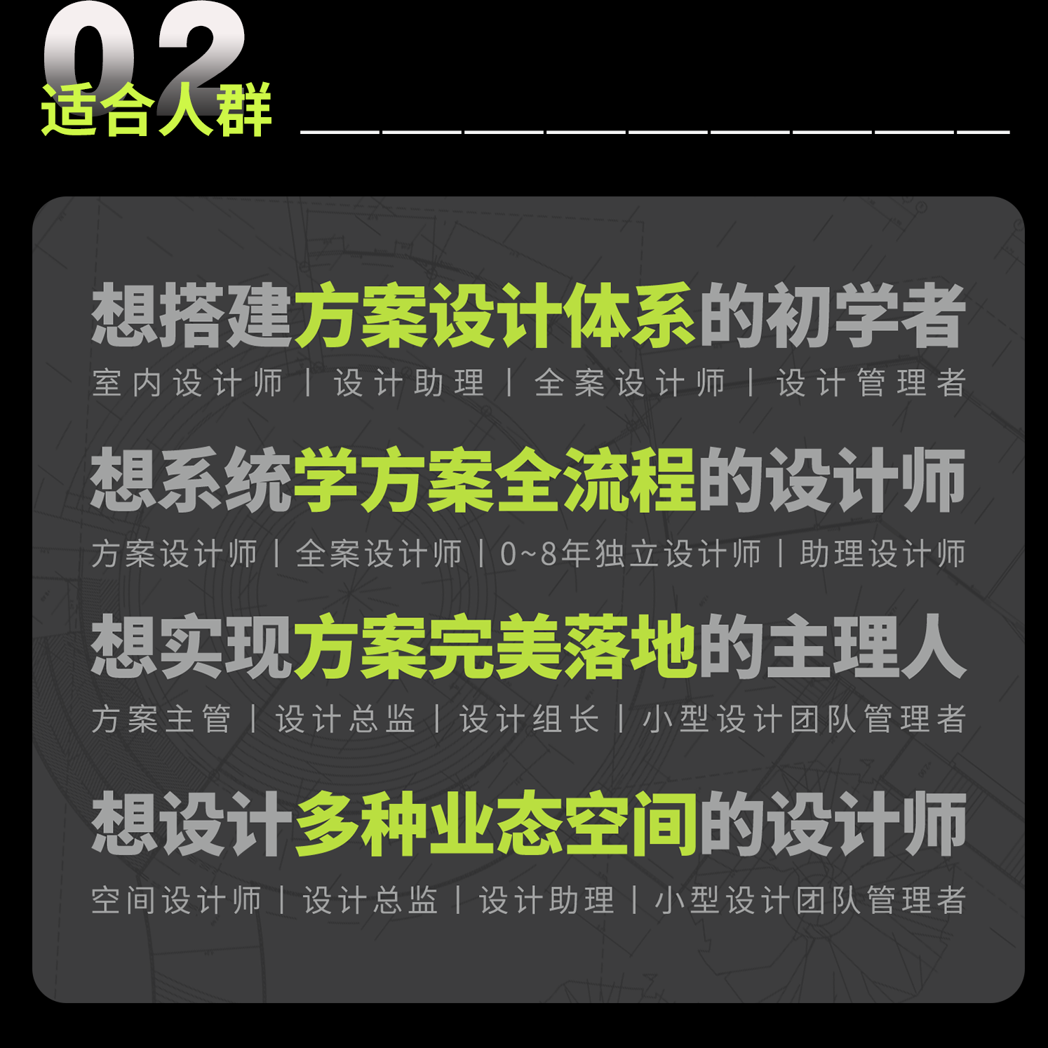 02-适合人群.png