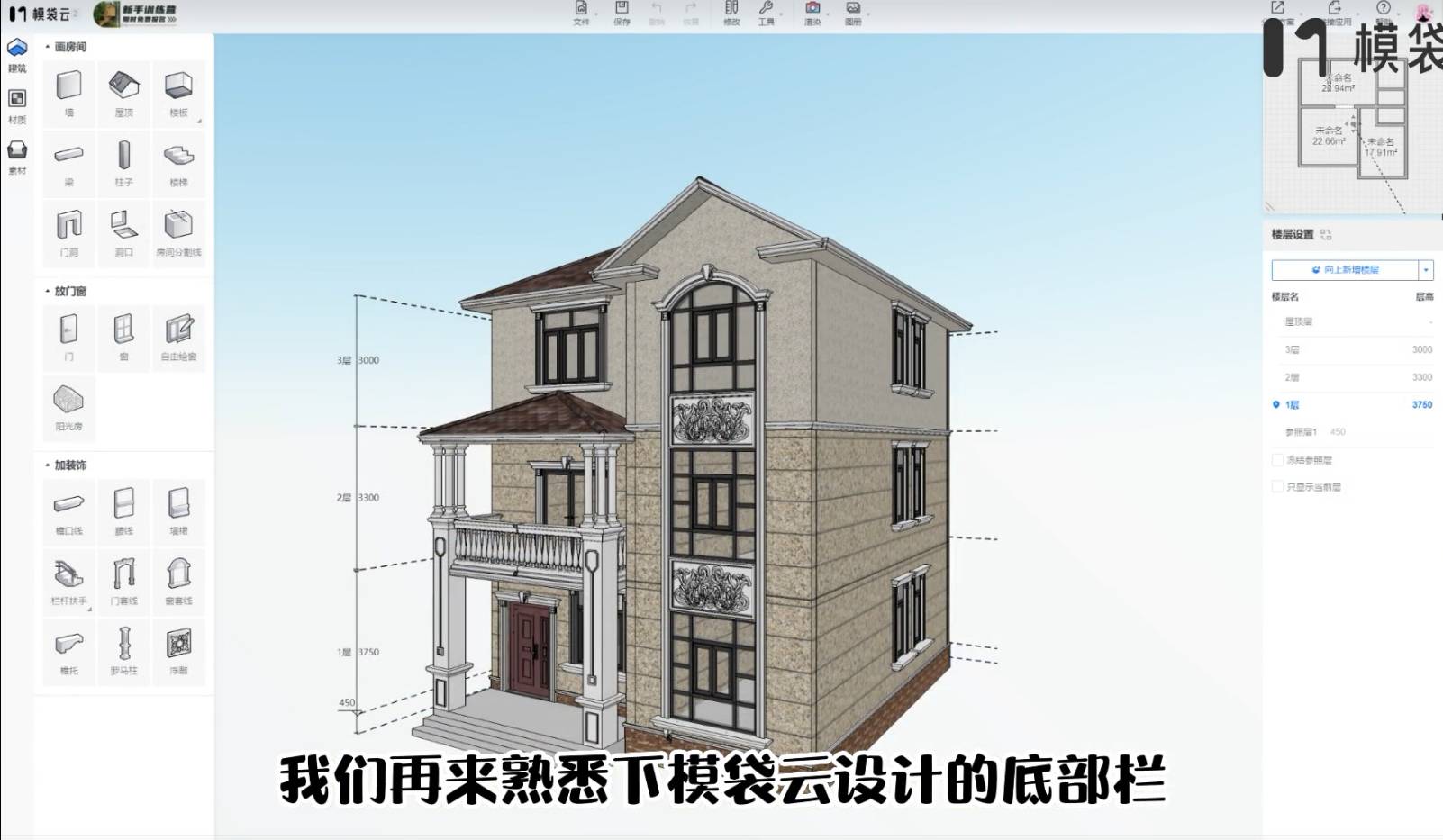 系统学习酷家乐别墅建模