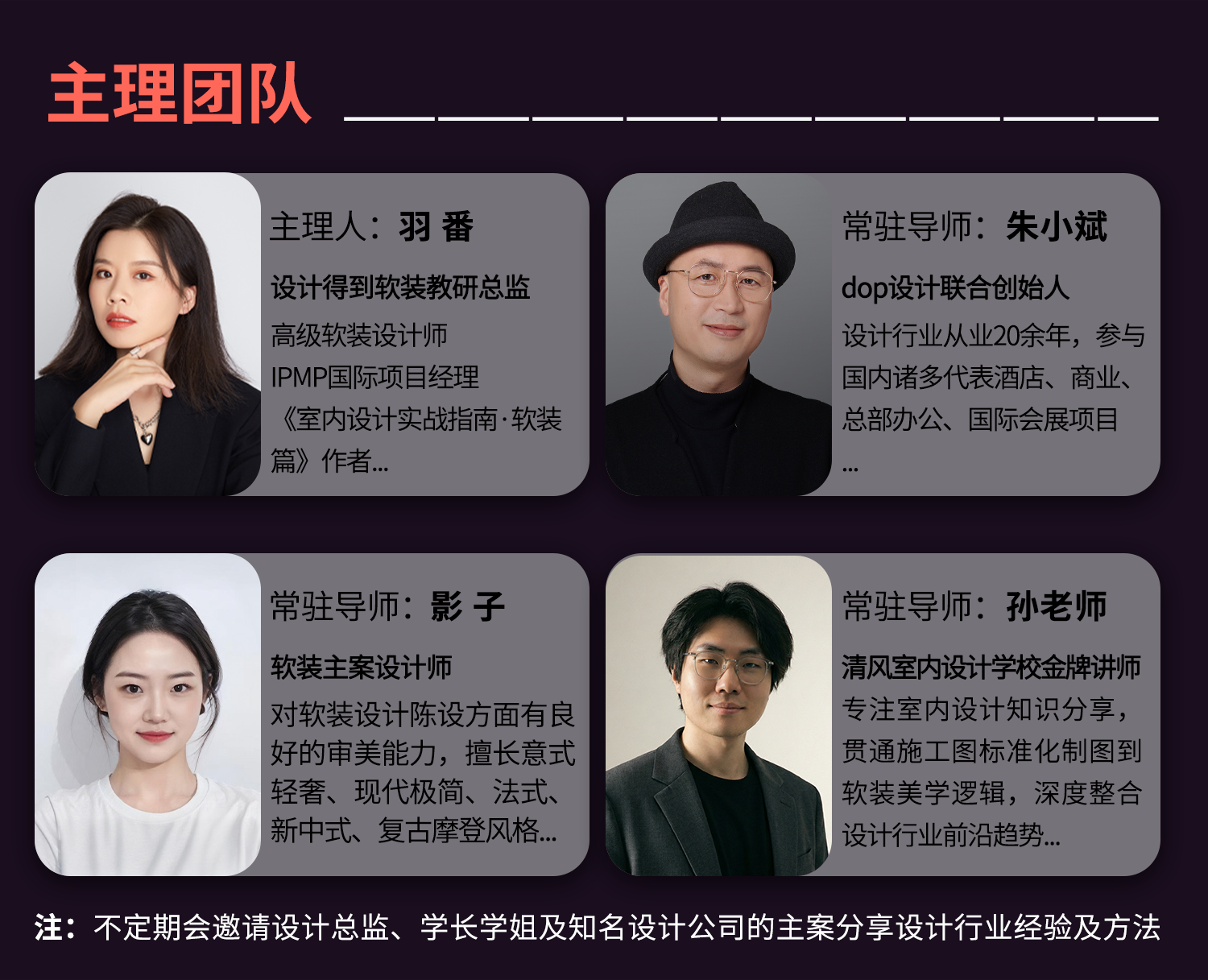 06-主理团队.png
