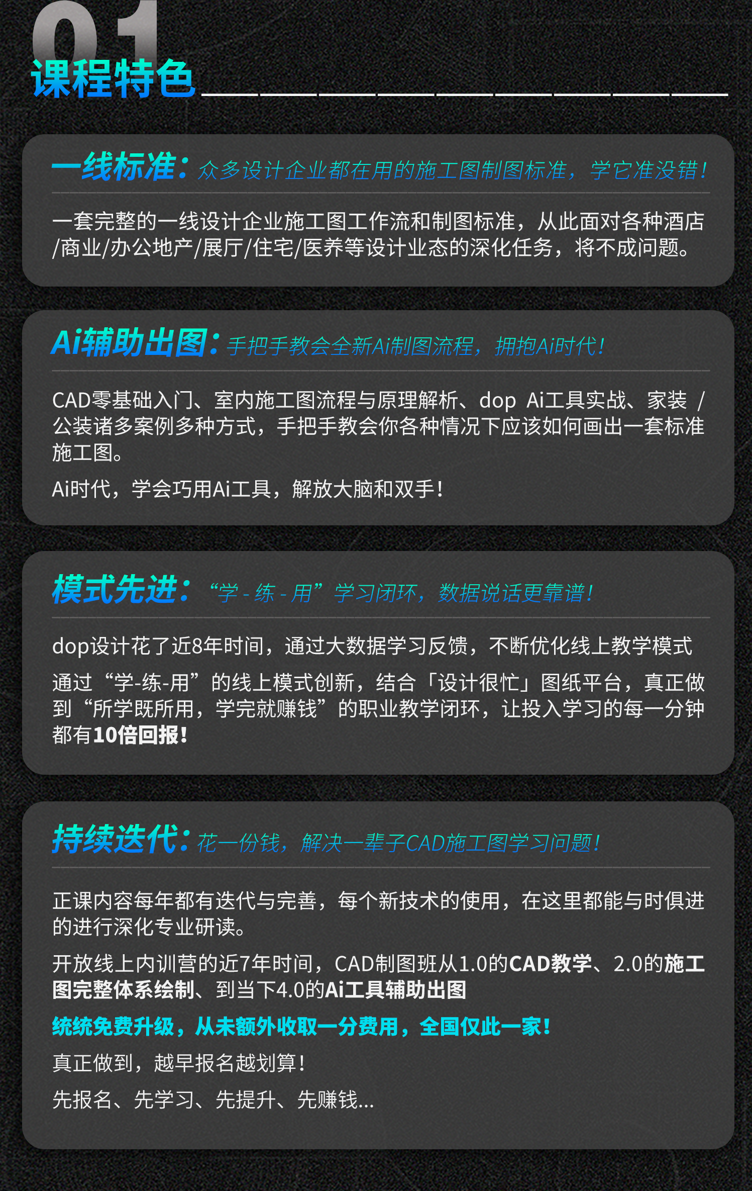 01-课程特色.png