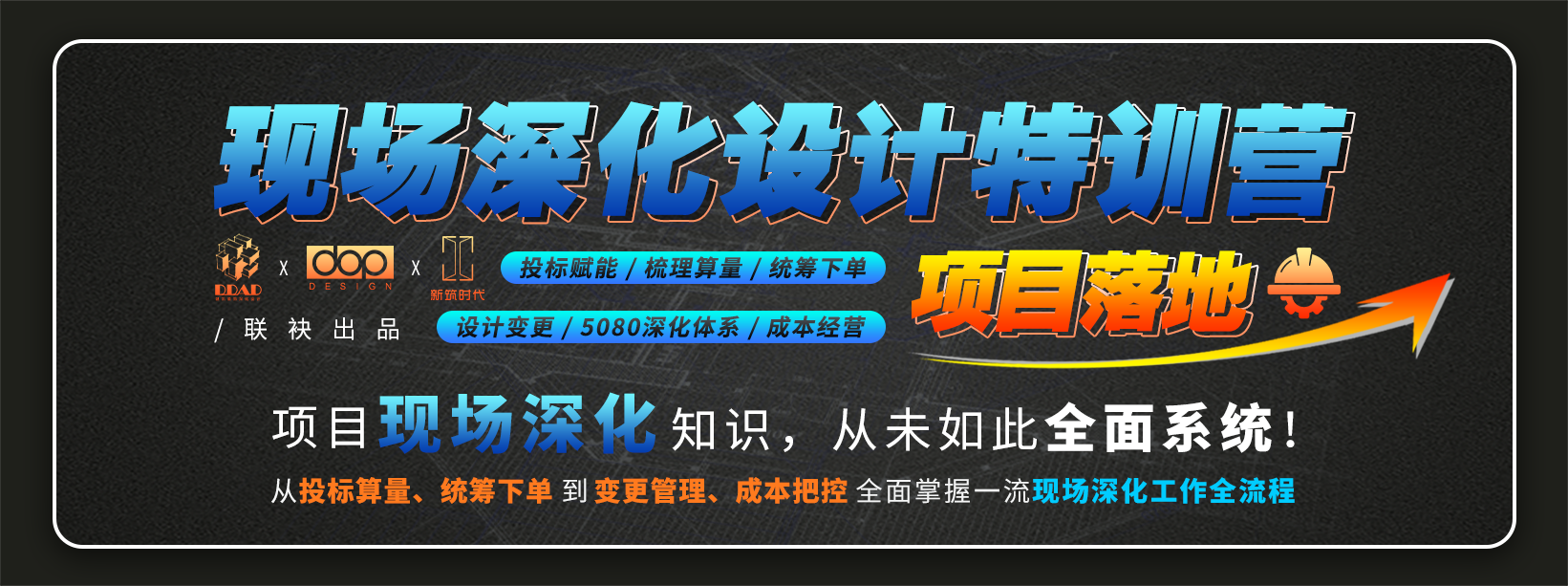 现场深化特训营