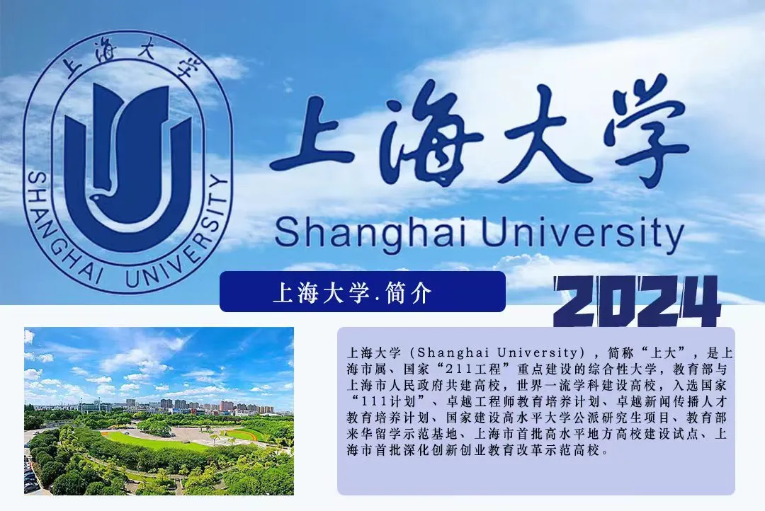 上海大学丨成人教育招生介绍
