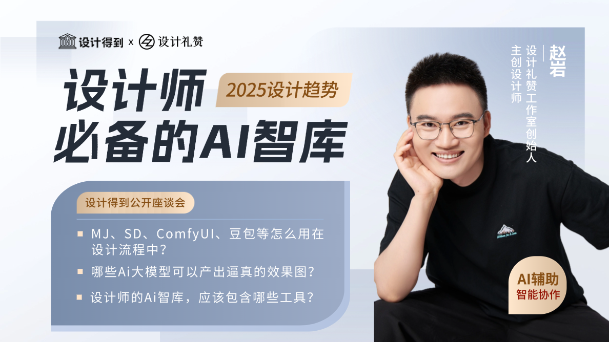 2025设计师必备的AI智库