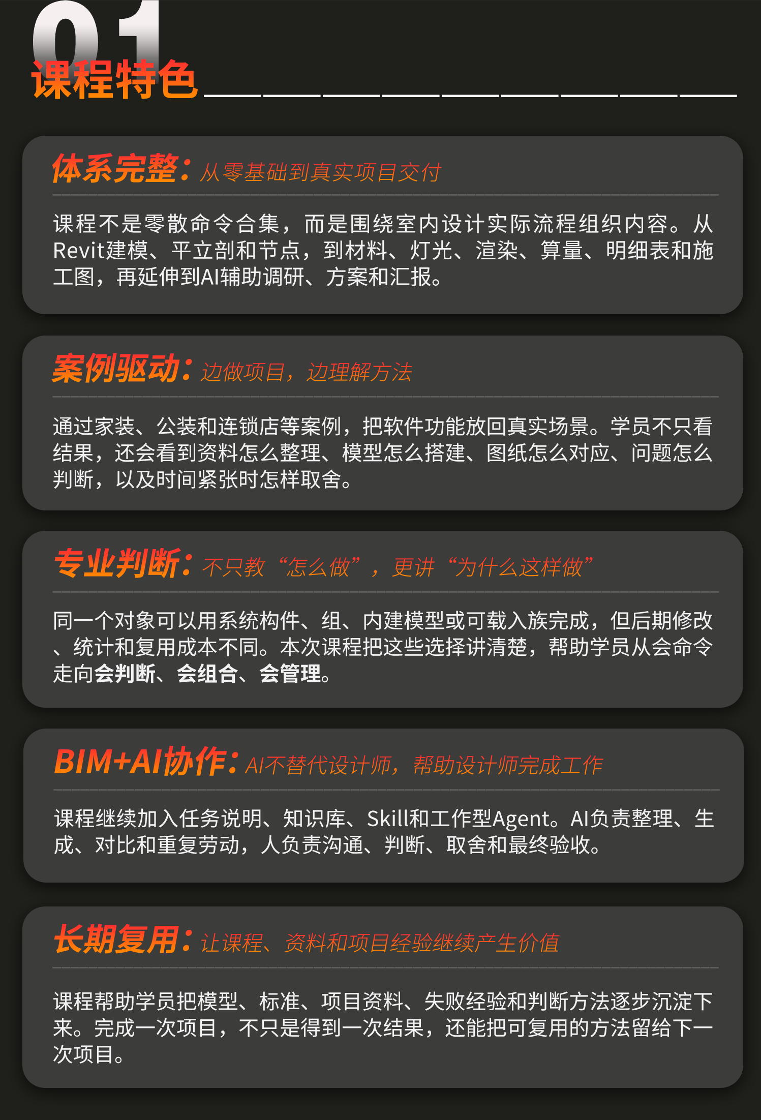 01-2-课程特色.png