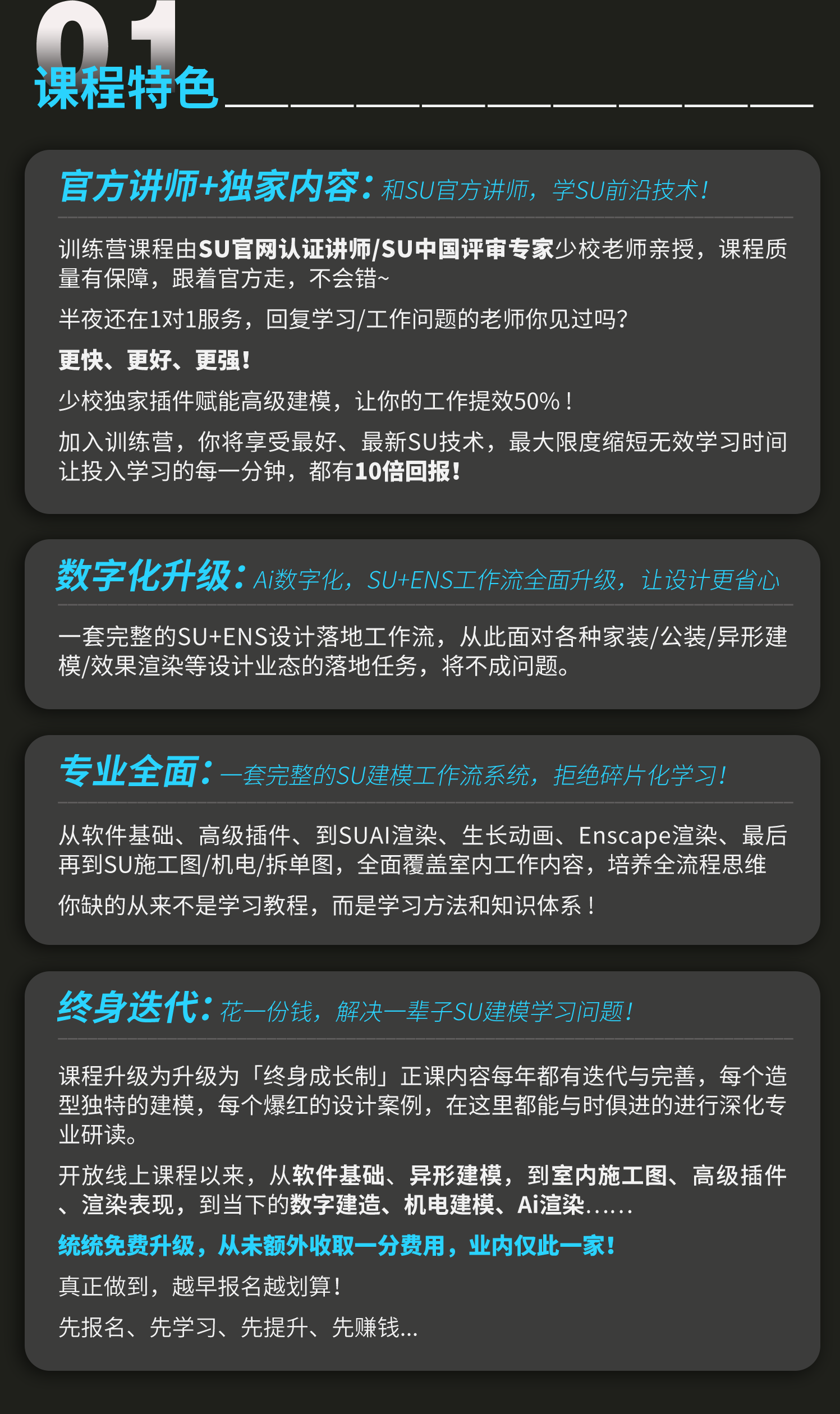 01-课程特色.png