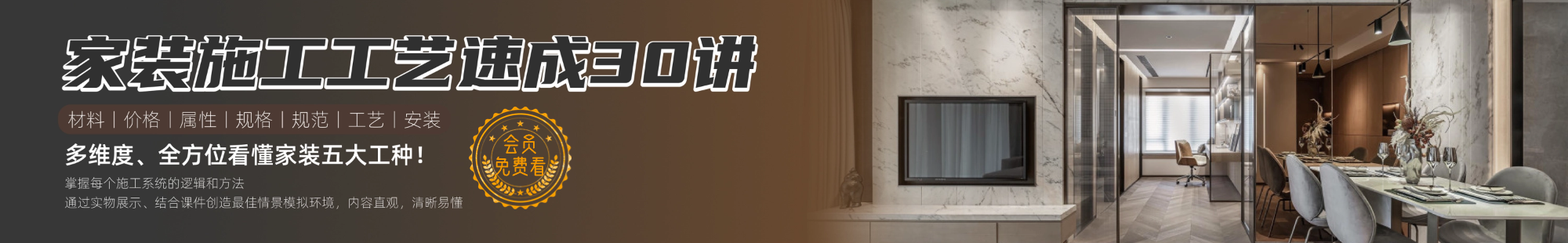 家装施工工艺速成30讲