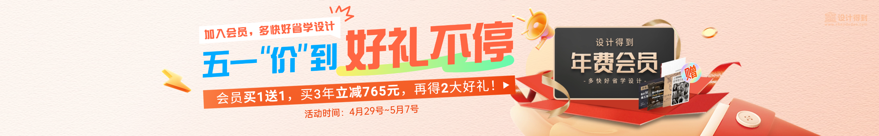 五一·年费会员
