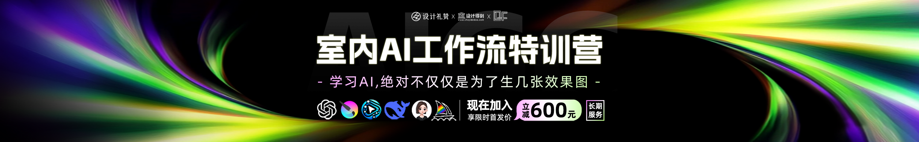 室内AI工作流特训营