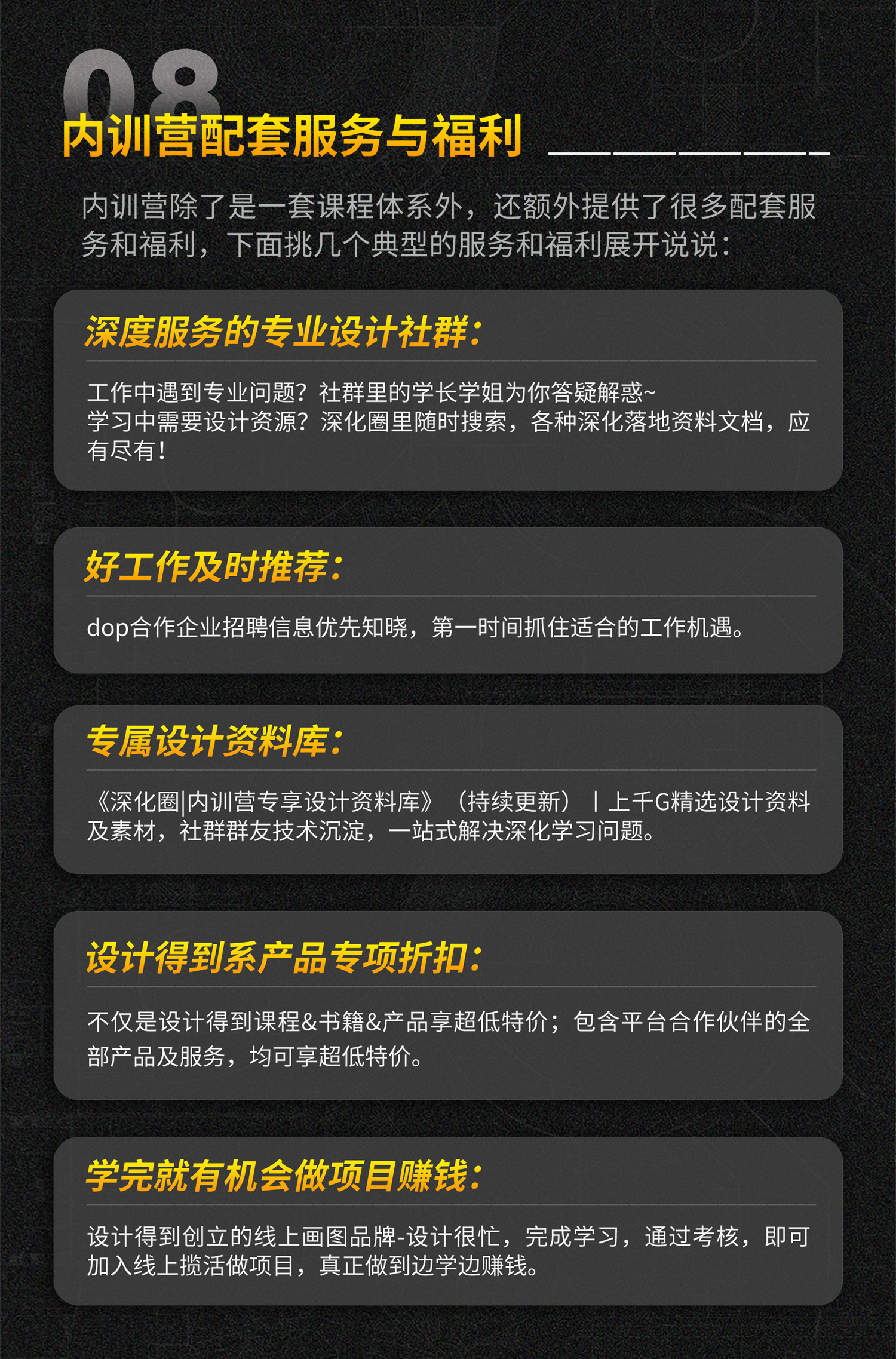 08-课程福利.png