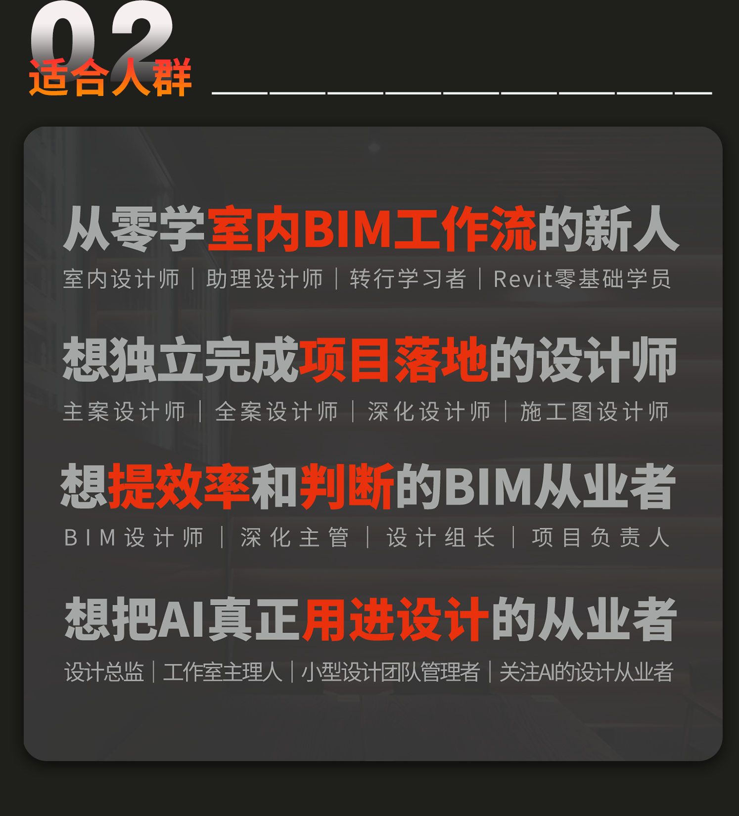 02-适合人群.png