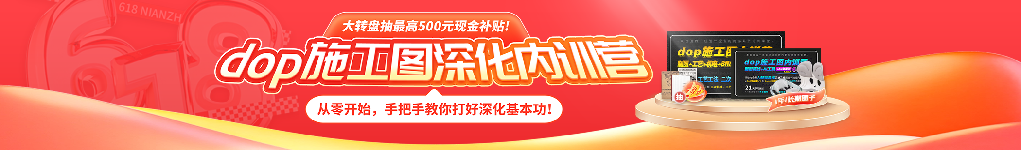 618·dop施工图内训营