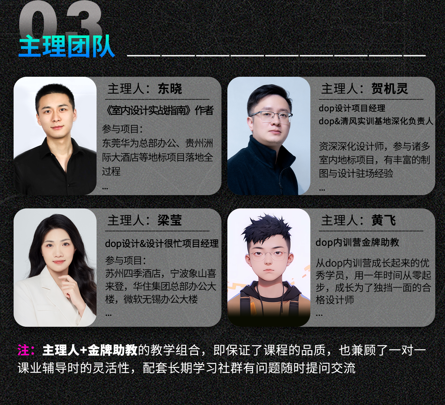 03-主理团队.png