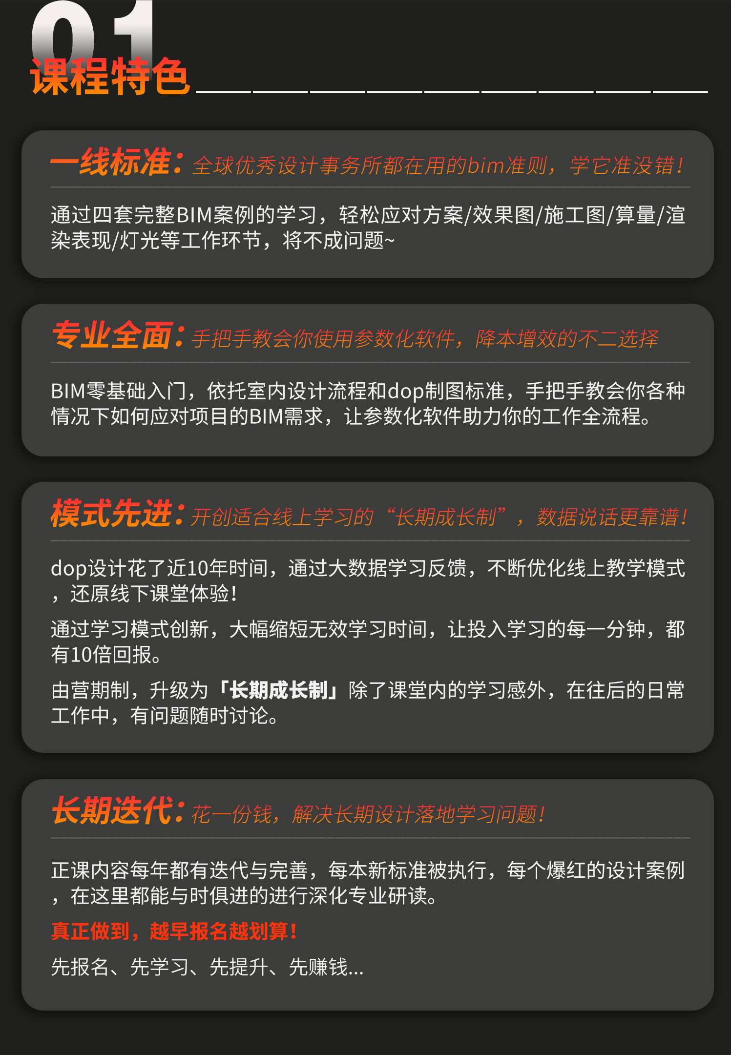 01-课程特色.png