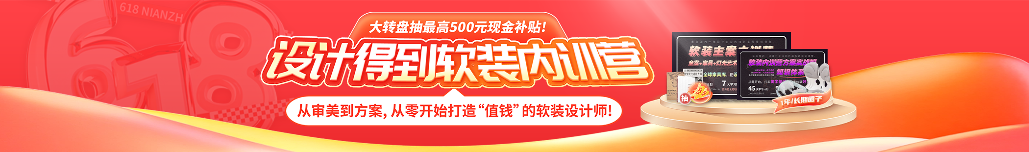 618·软装内训营