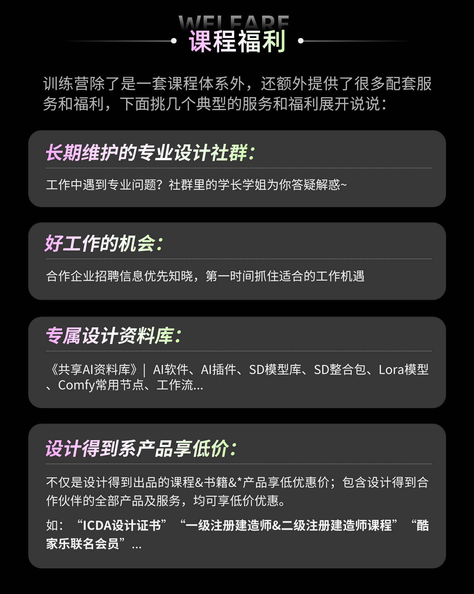 08-课程福利.png