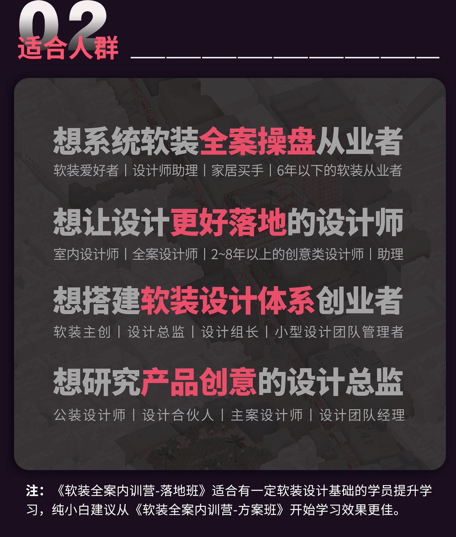 02-适合人群.png