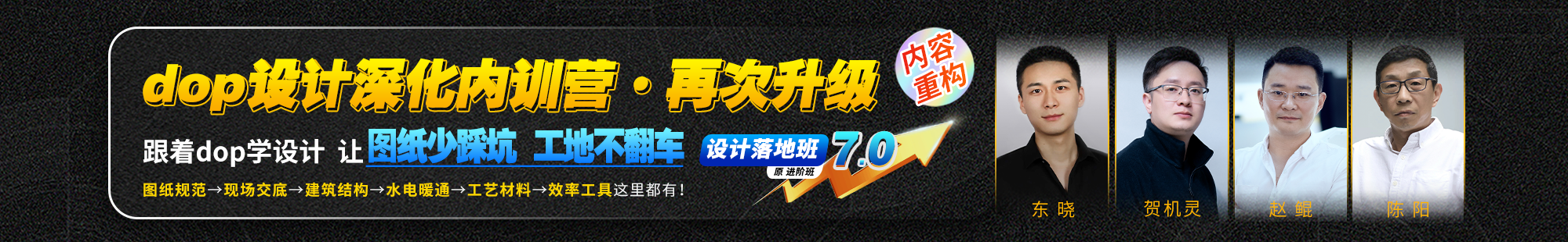 dop设计深化内训营·设计落地7.0