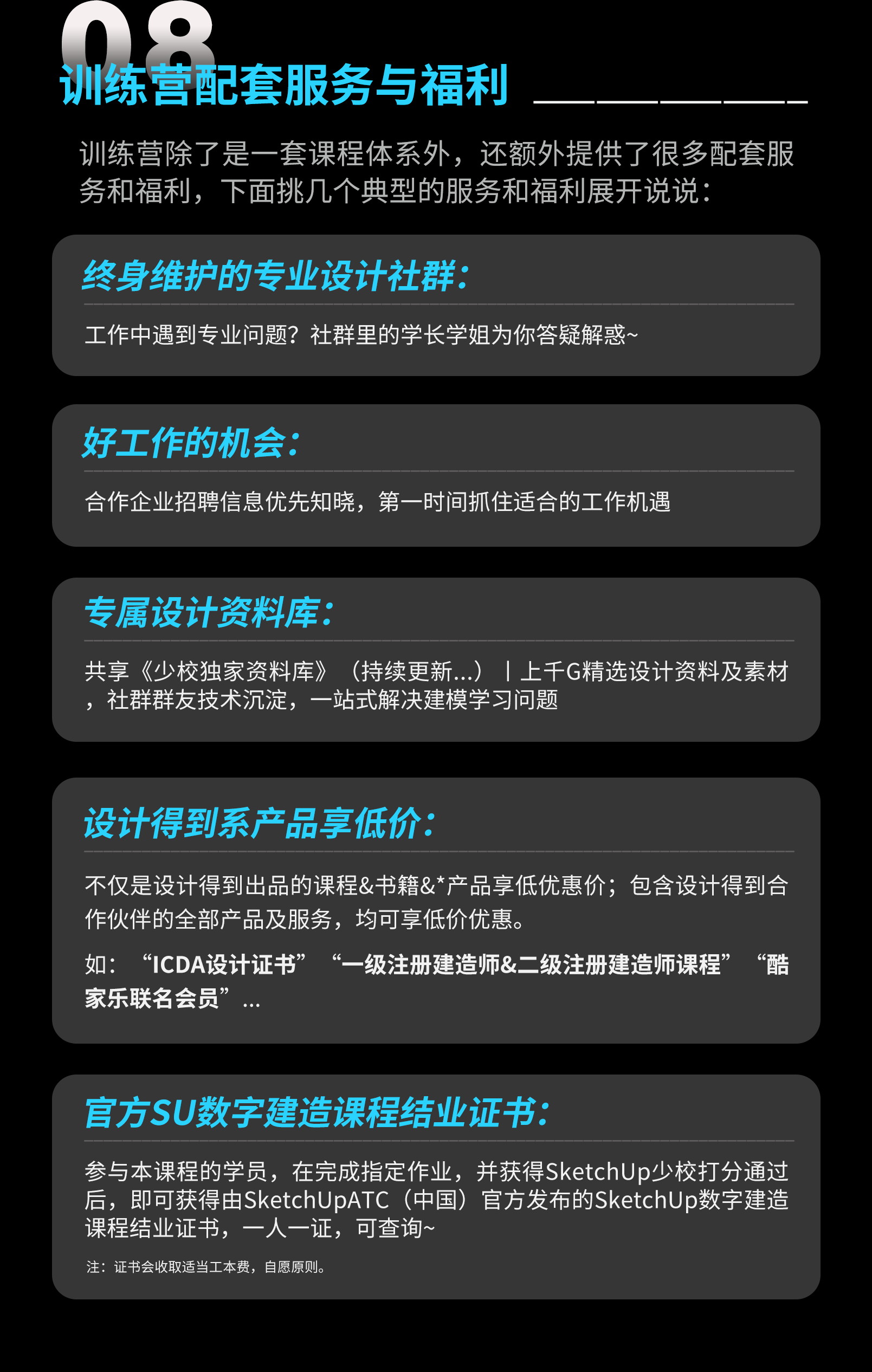 08-课程福利.png