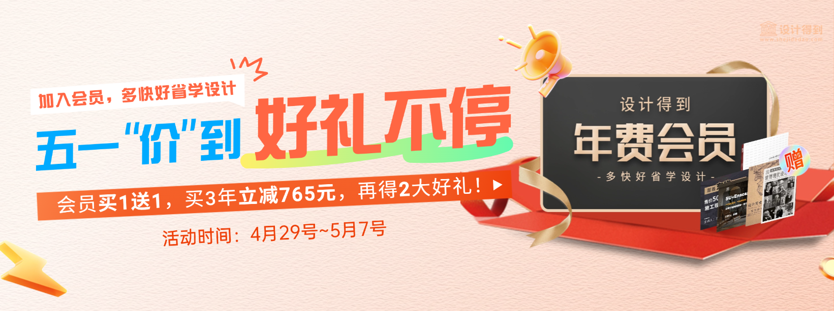 五一·年费会员