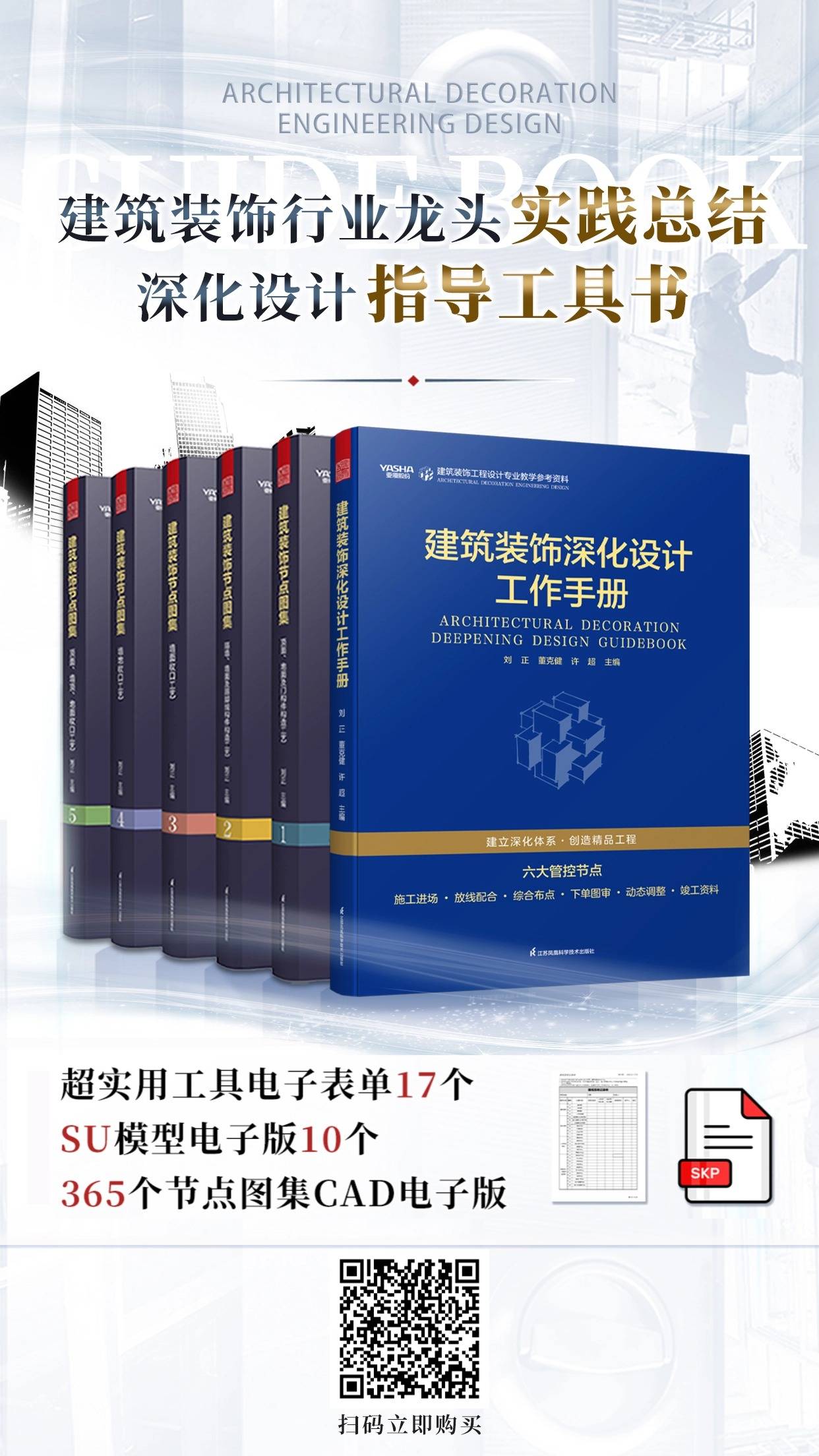 《建筑装饰节点图集》6件套介绍