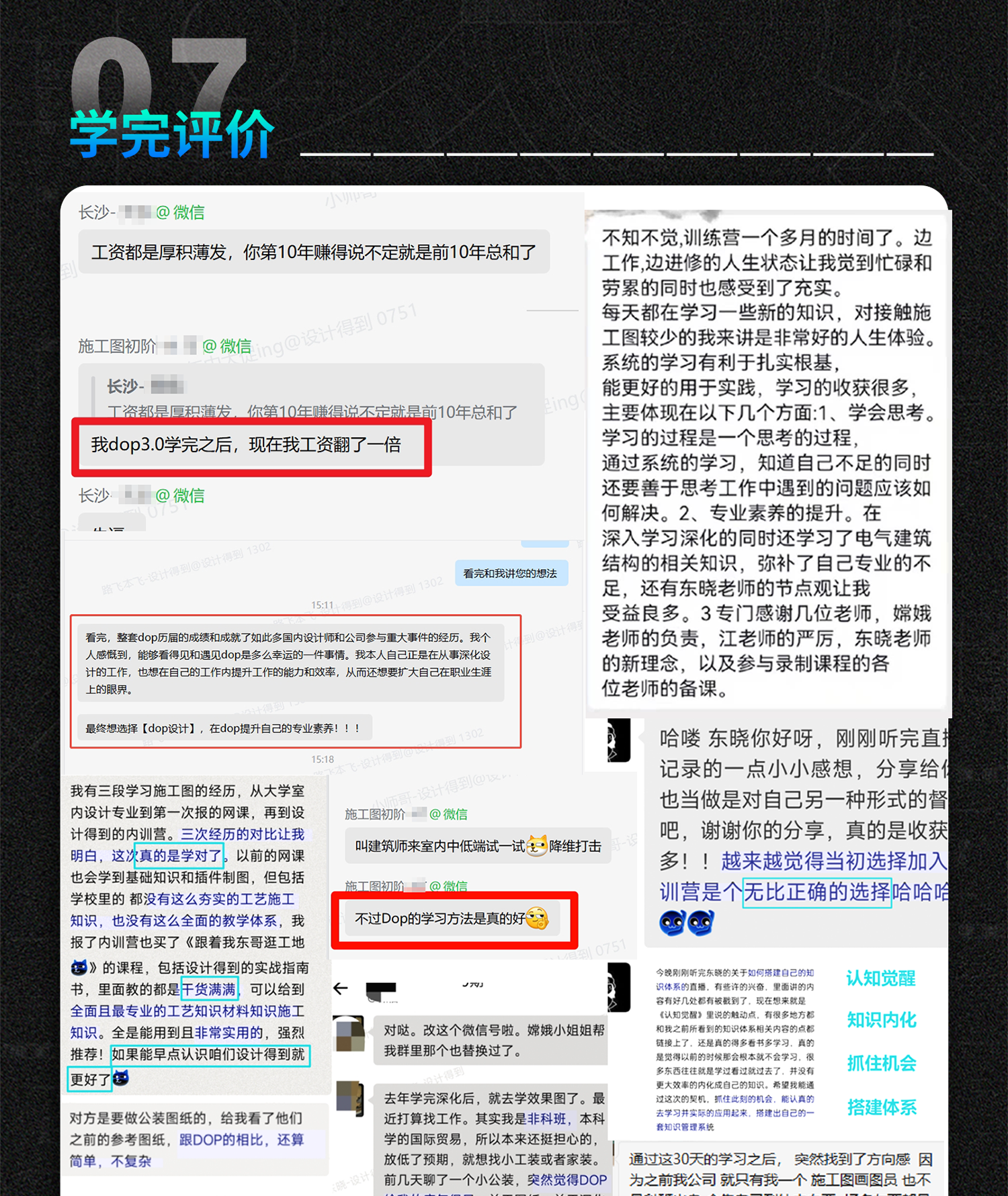 07-学完评价1.png