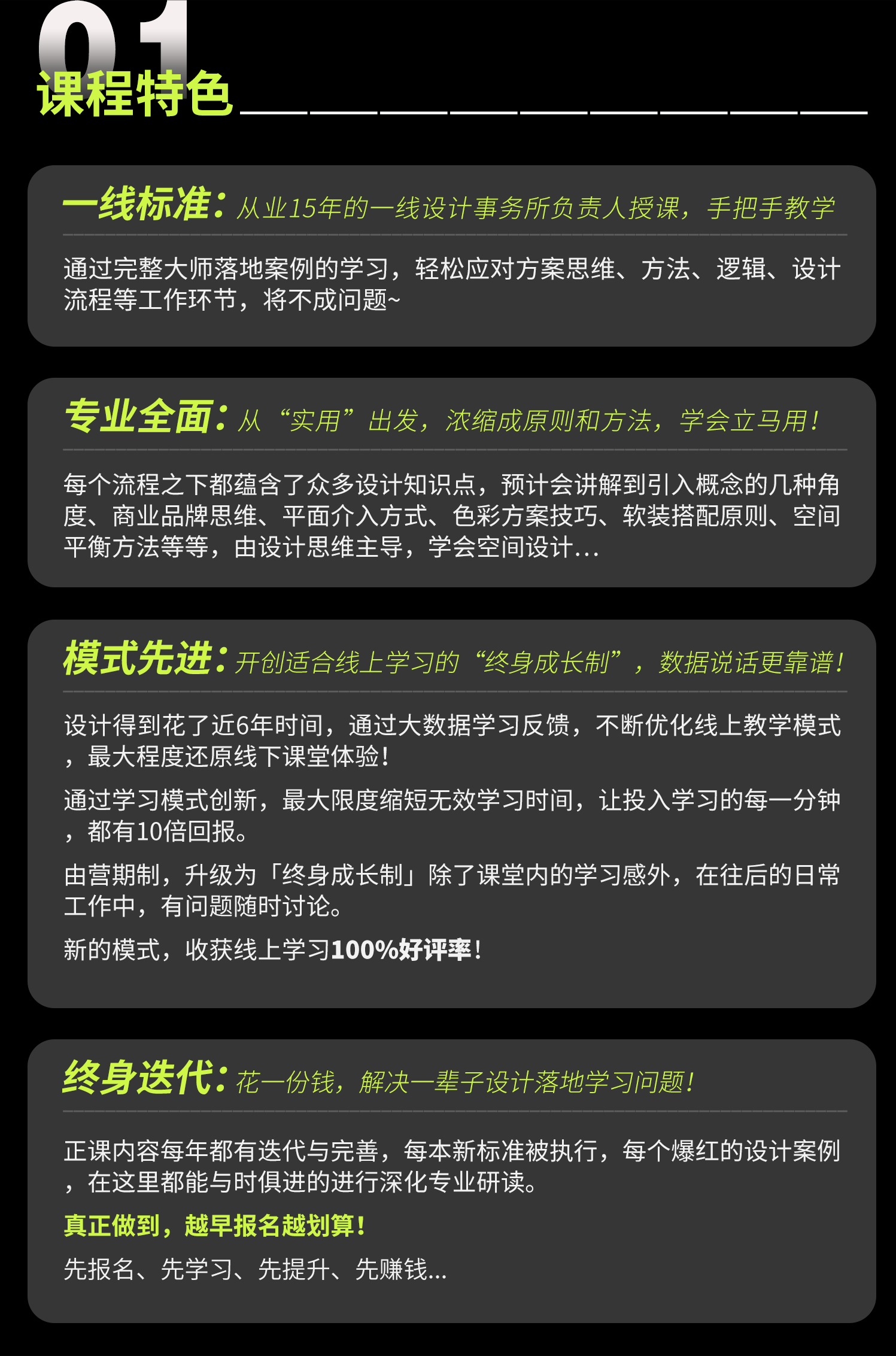 01-课程特色.png