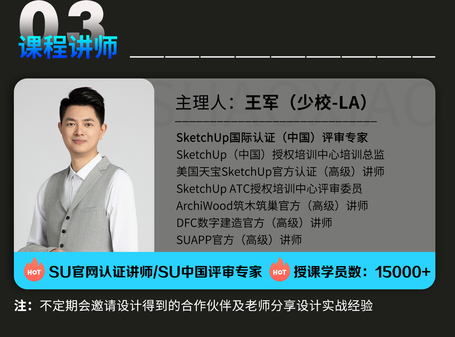 03-课程讲师.png