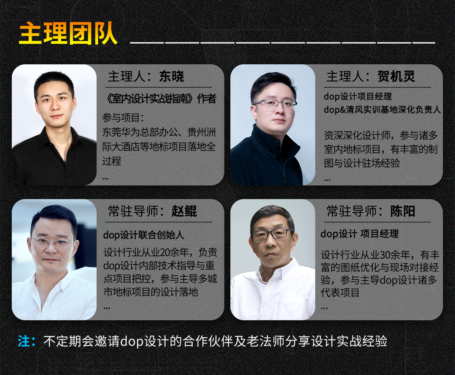4-主理团队.png