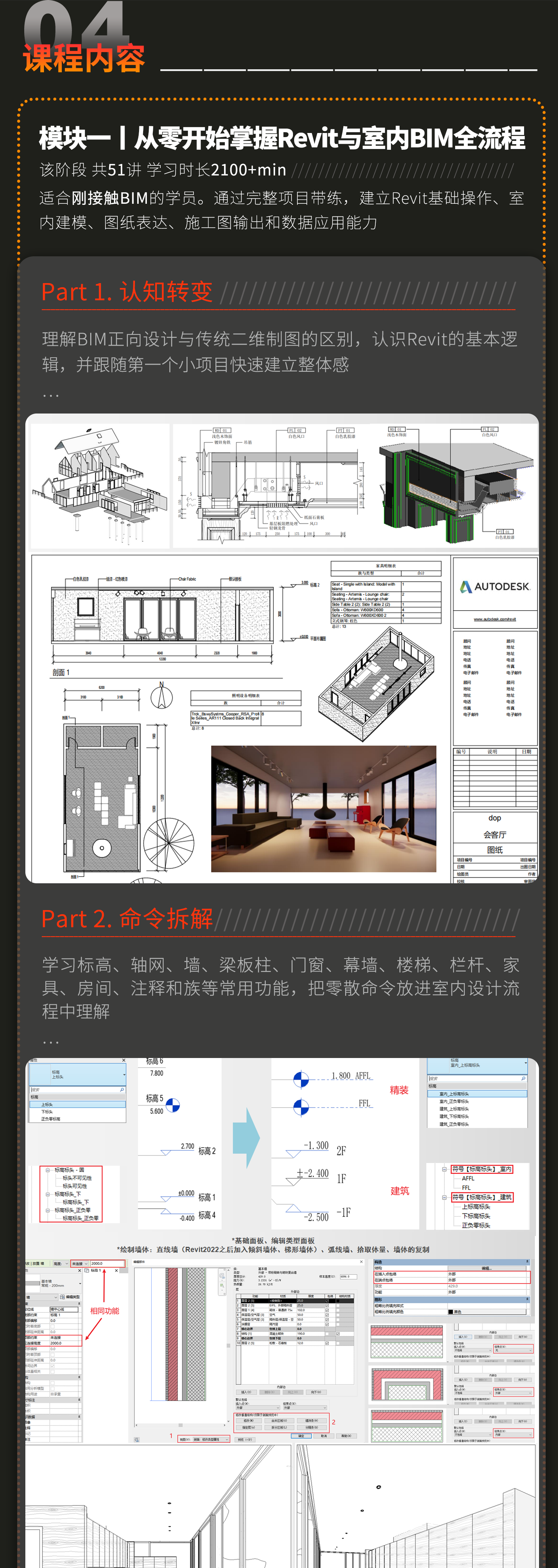 04-课程内容-1.png