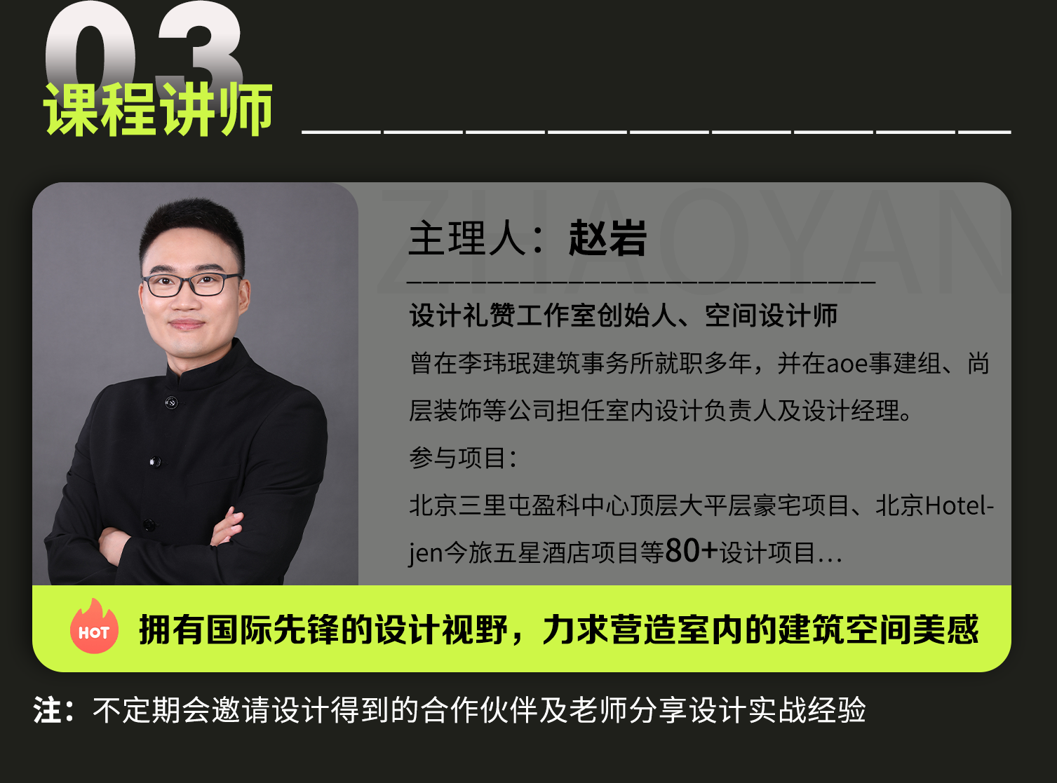 03-课程讲师.png