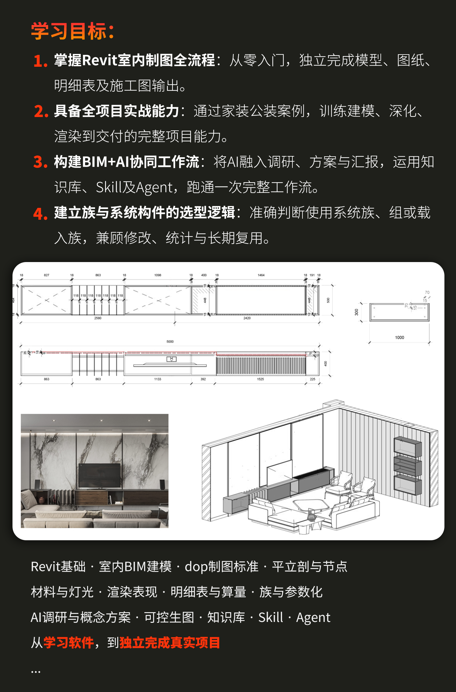 01-1-课程目标.png