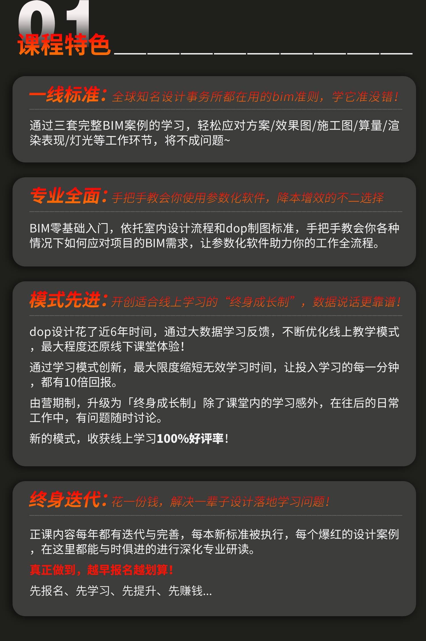 01-课程特色.png