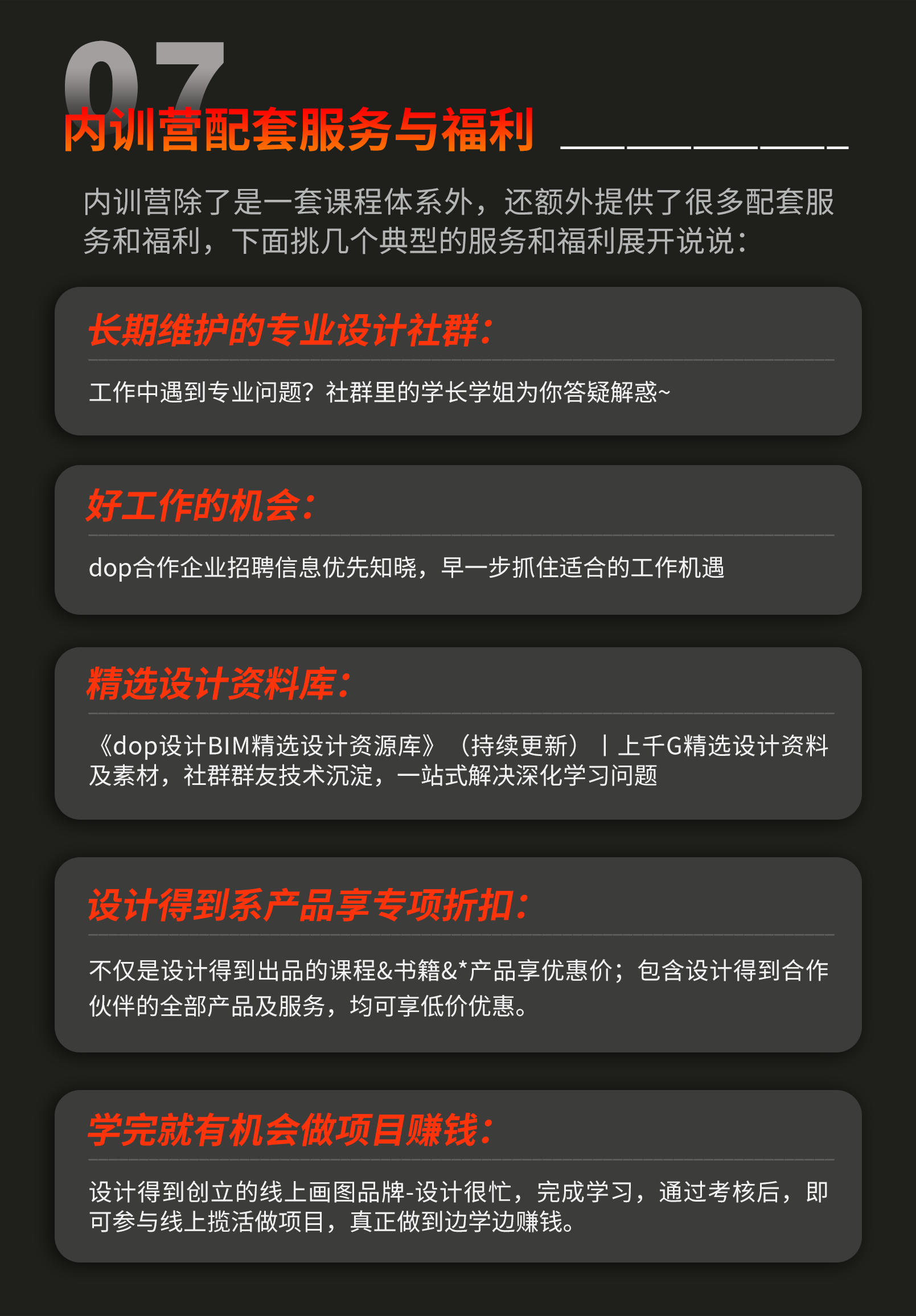 07-课程福利.png