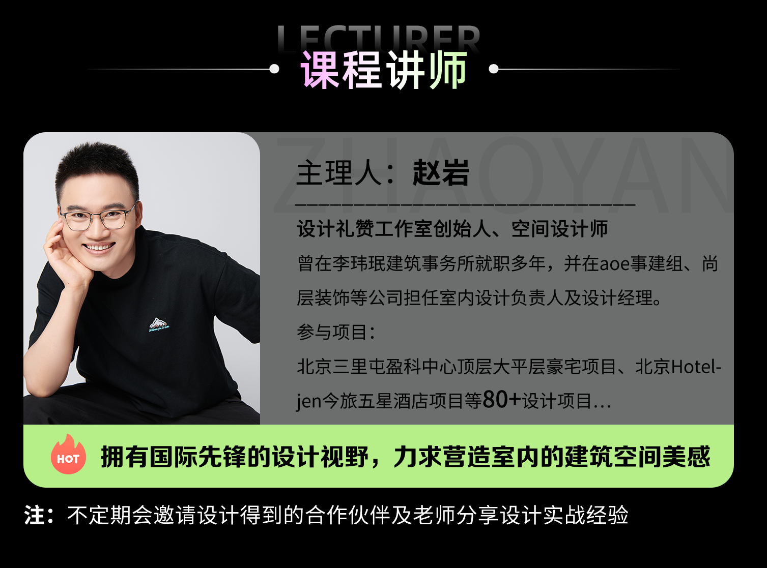 05-课程讲师.png