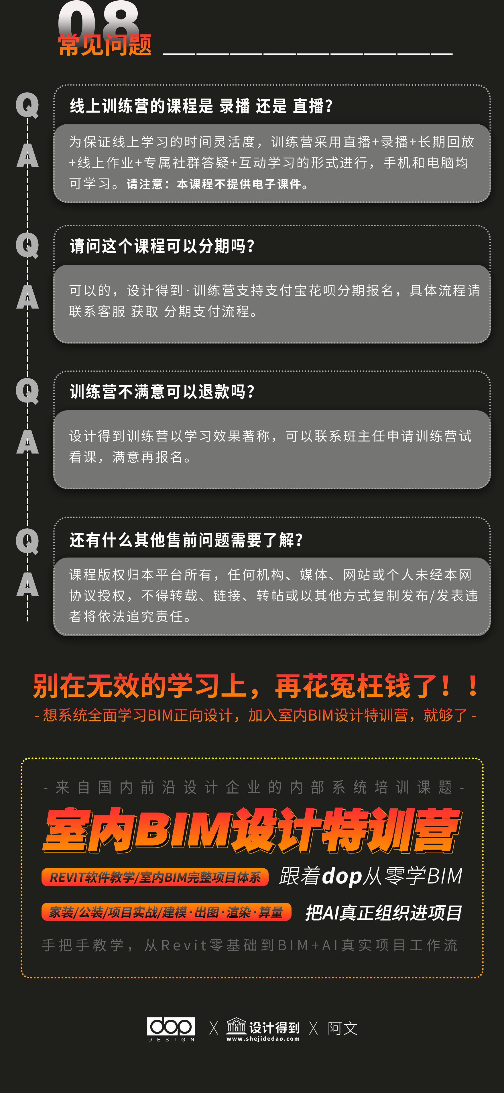 08-常见问题.png