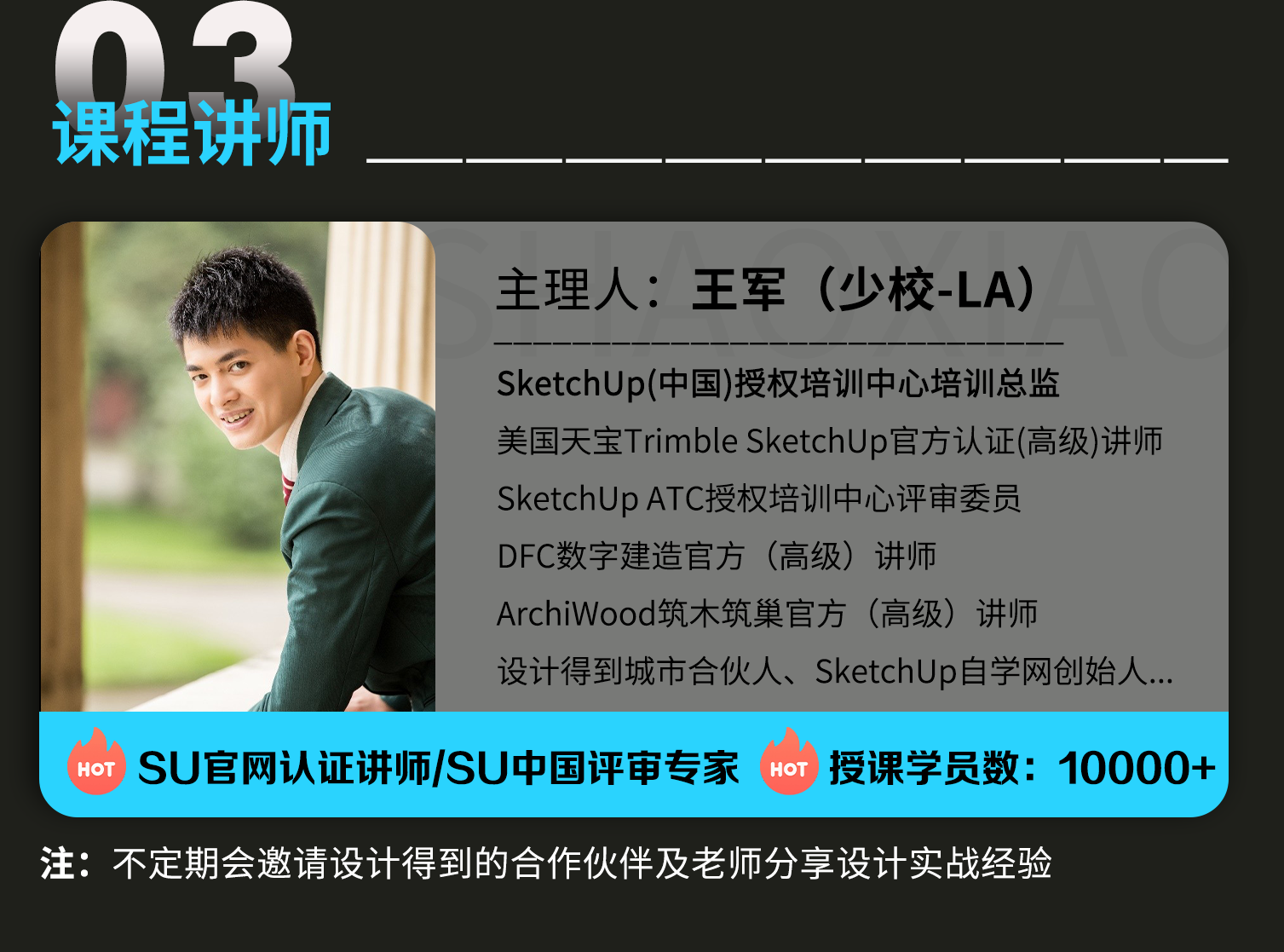 03-课程讲师.png