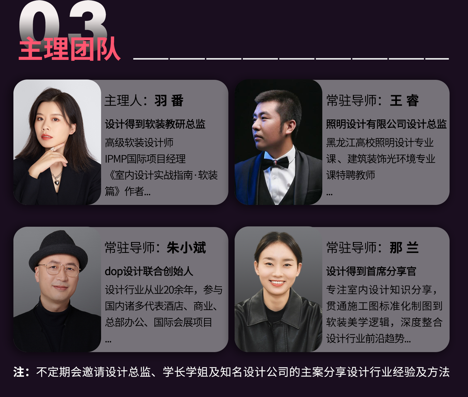 03-主理团队.png
