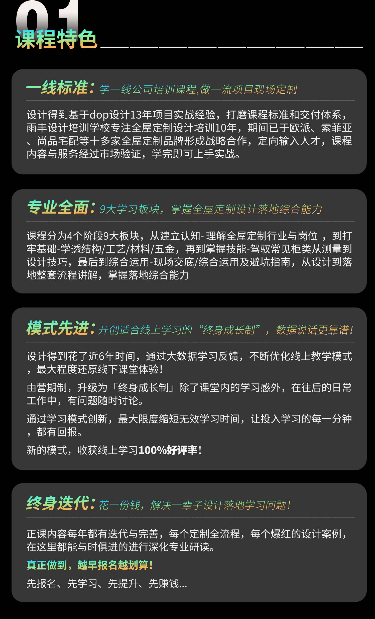 01-课程特色.png