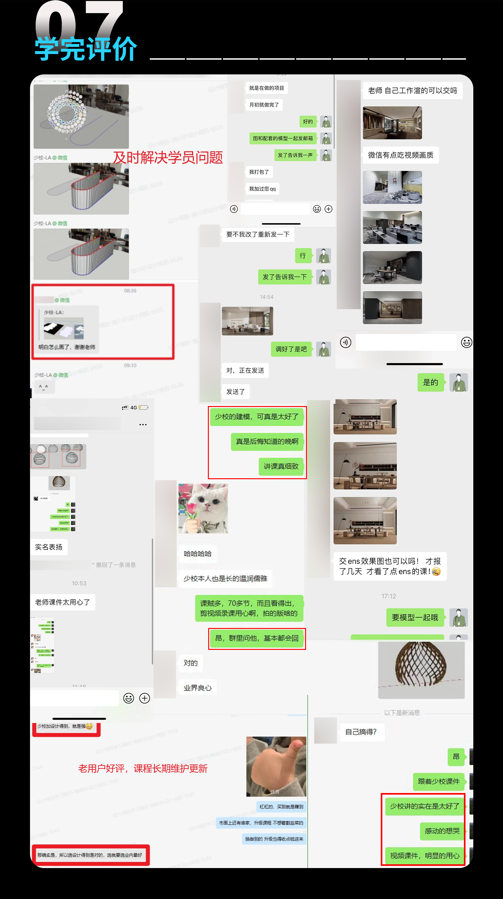 07-学完评价.png