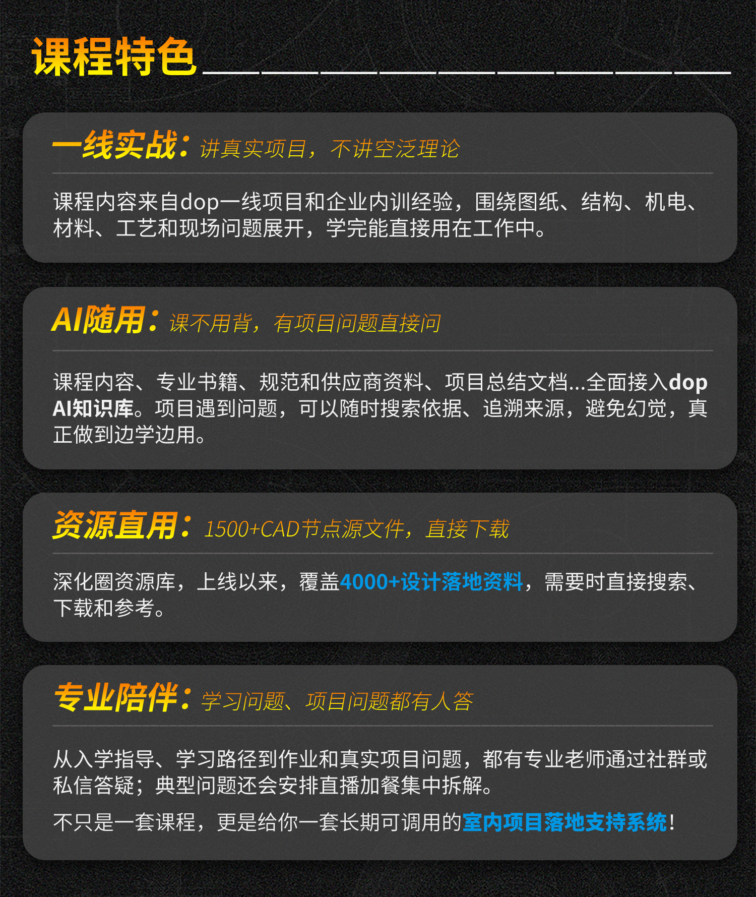 2-课程特色.png