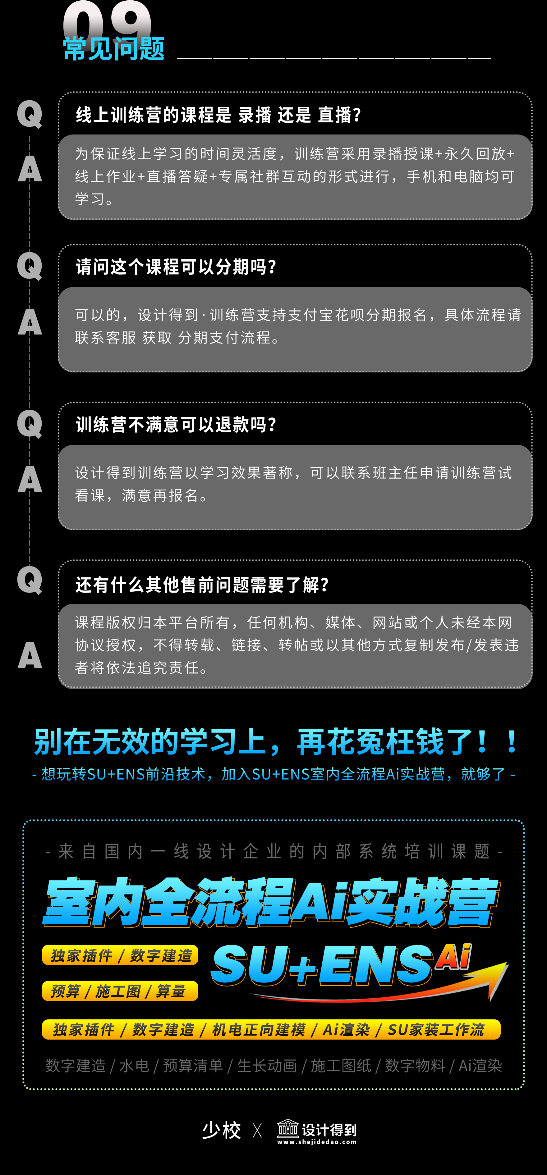 09-常见问题.png