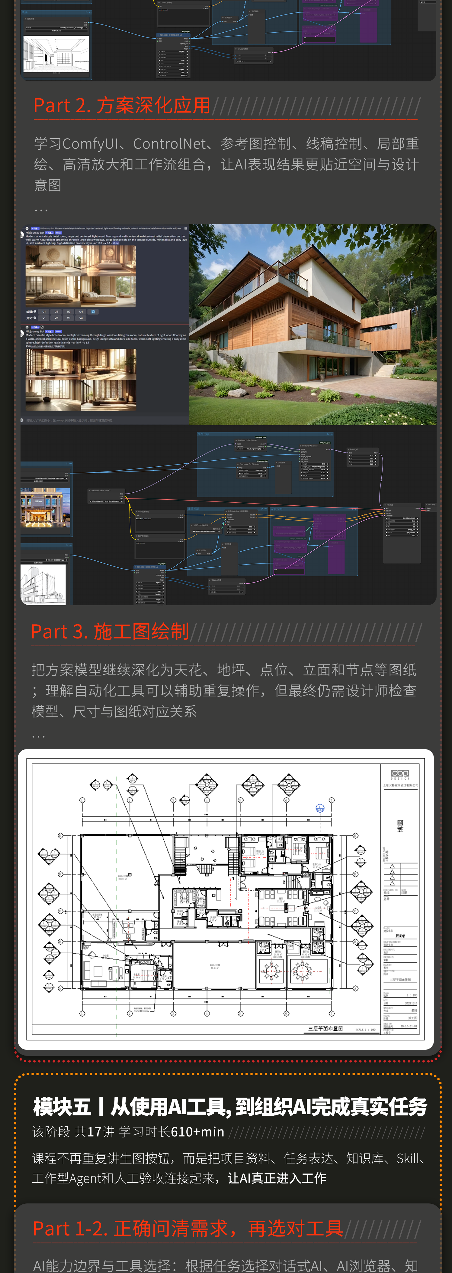 04-课程内容-6.png