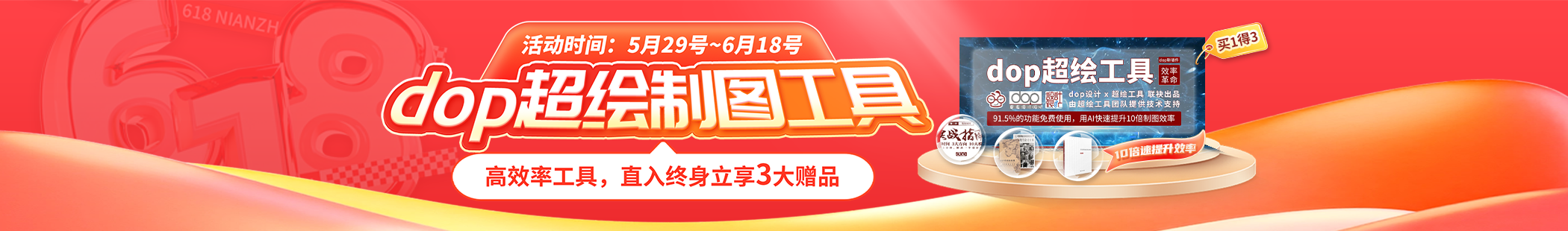 618·dop超绘工具
