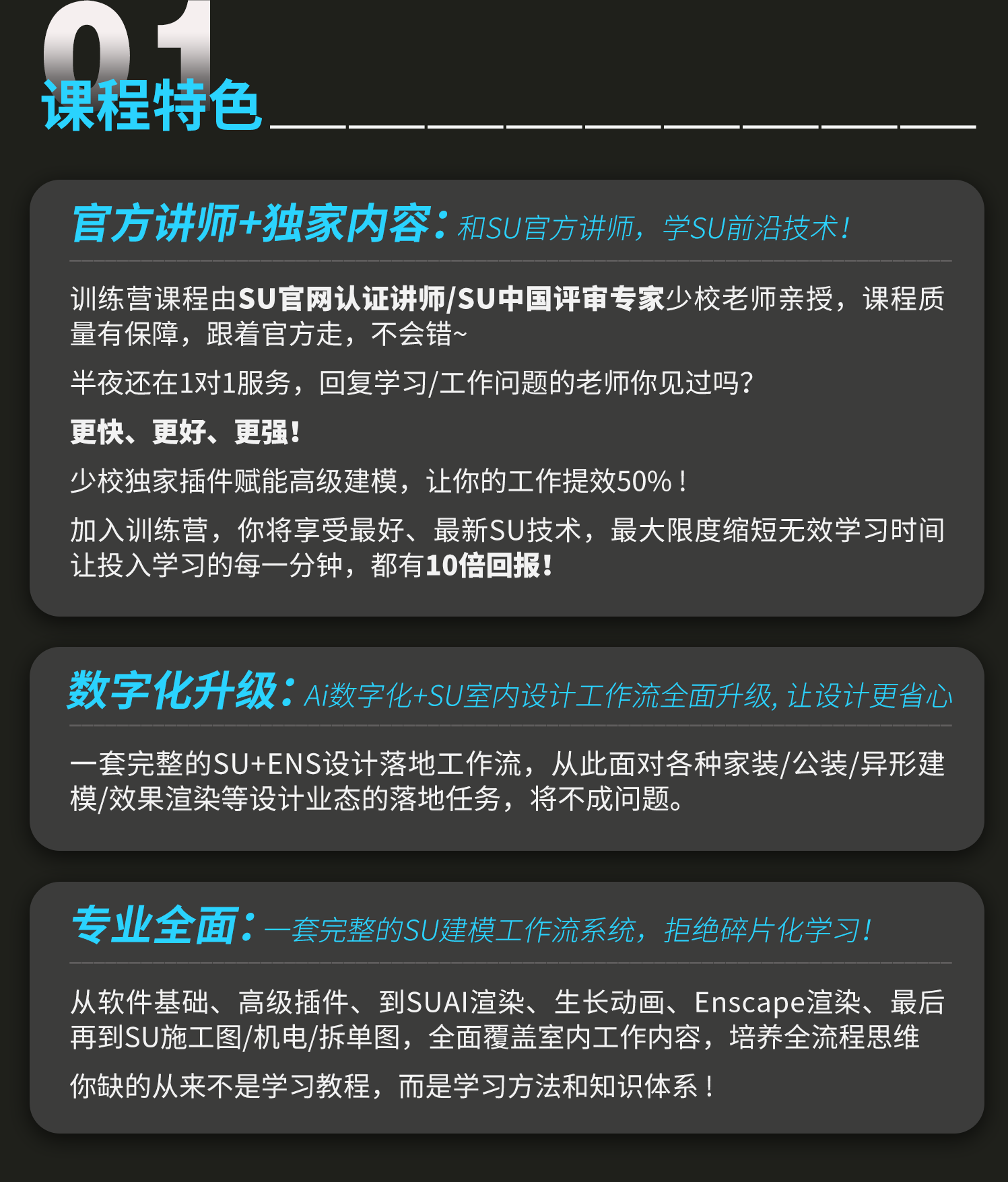 01-课程特色.png