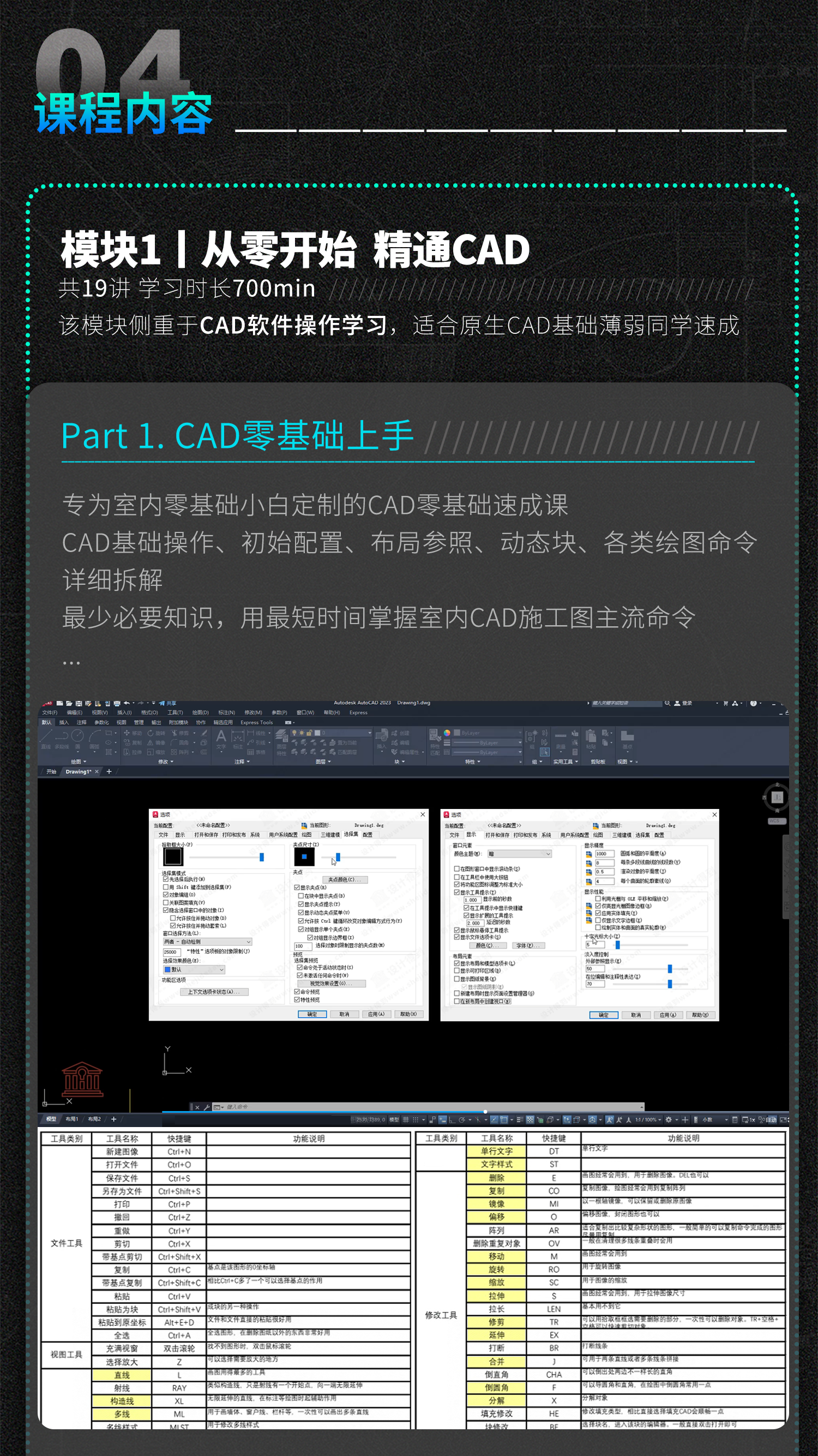 04-课程内容-1.png