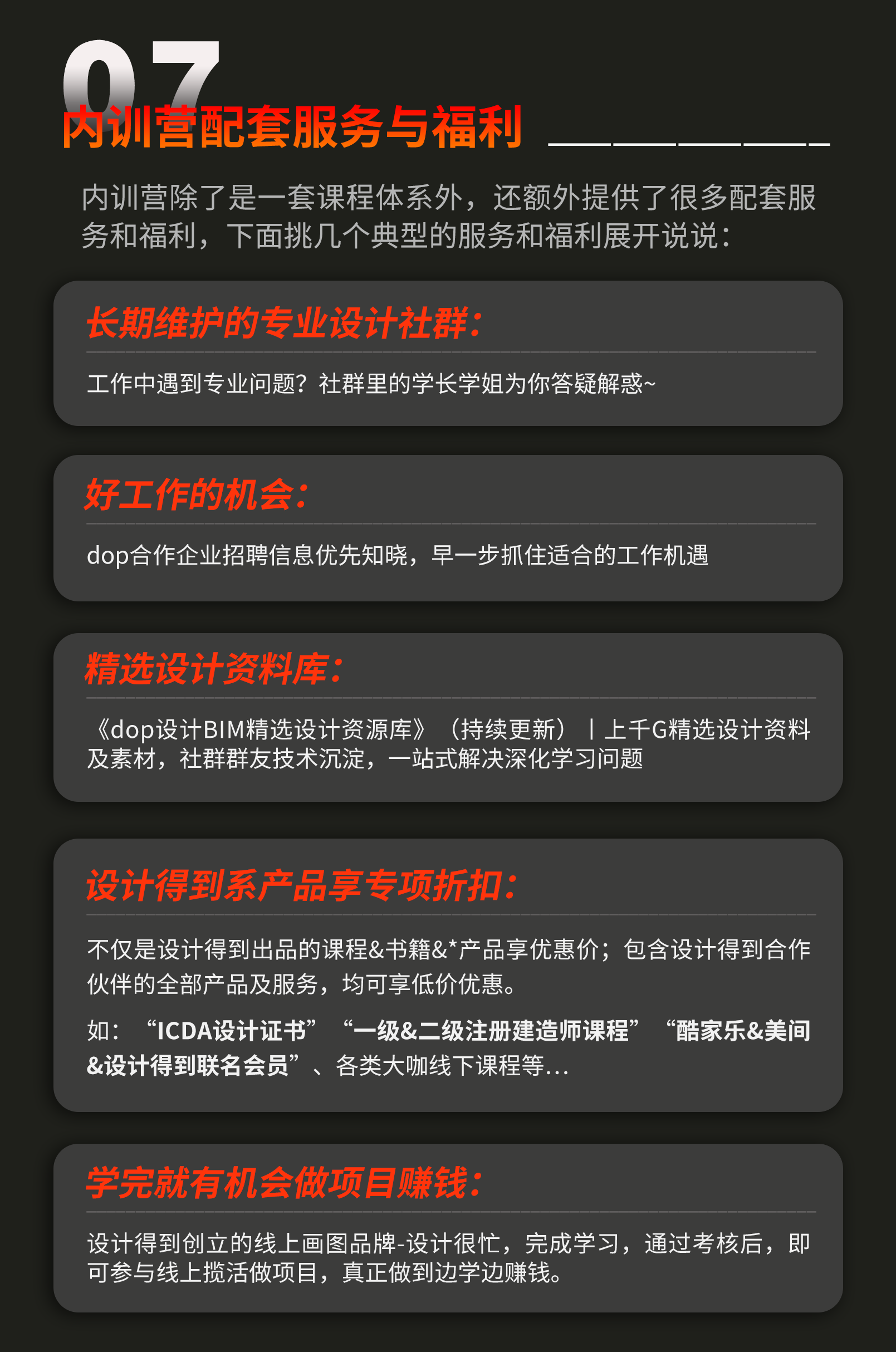 07-课程福利.png