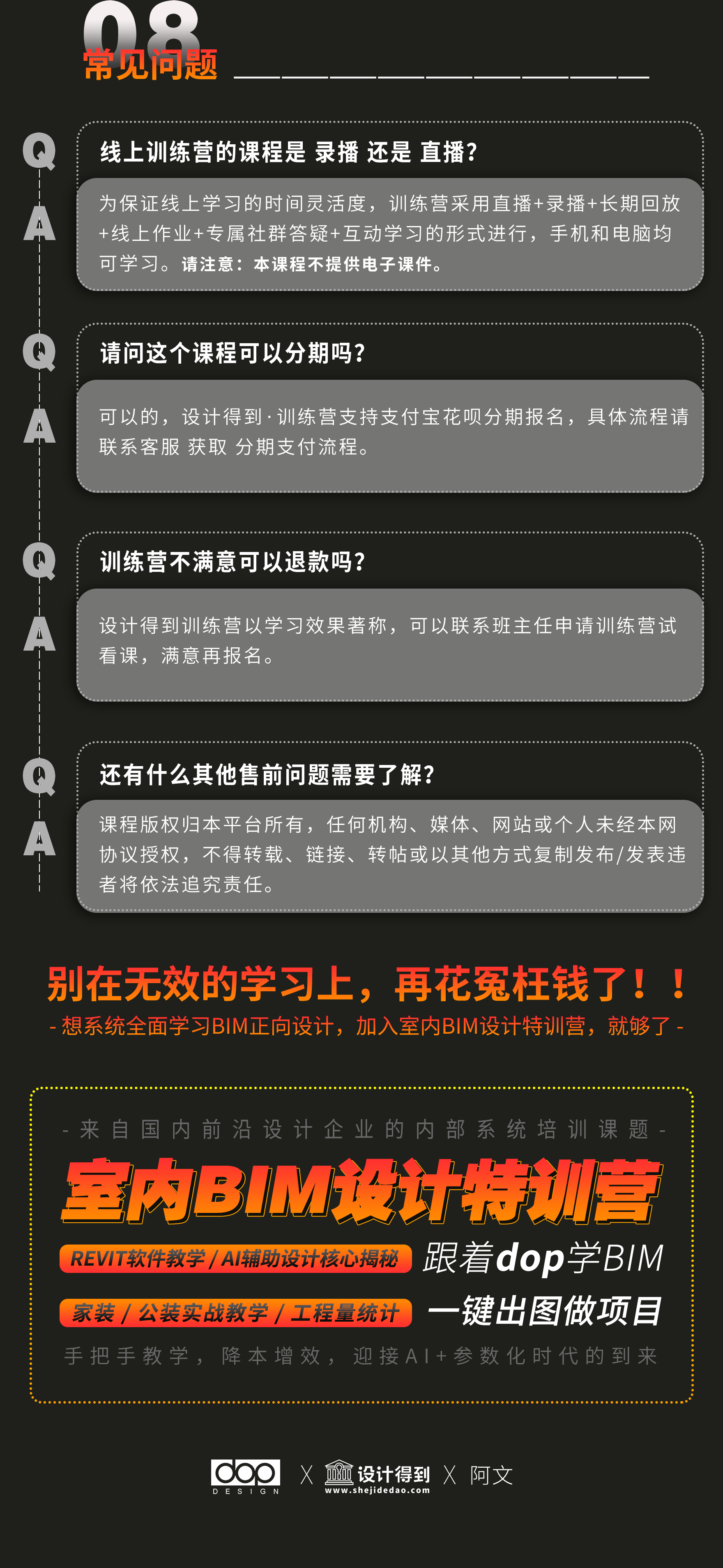 08-常见问题.png