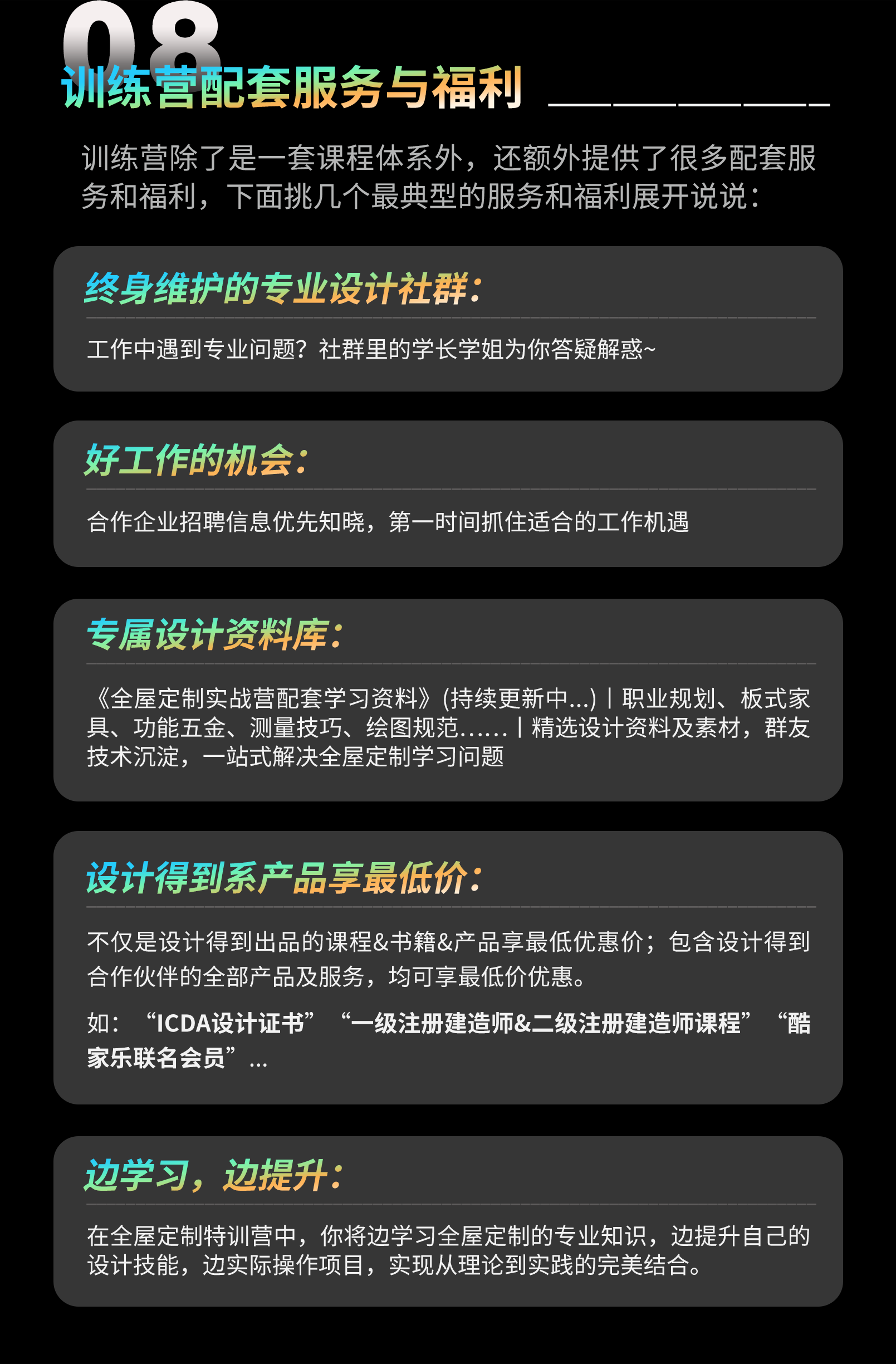 08-课程福利.png